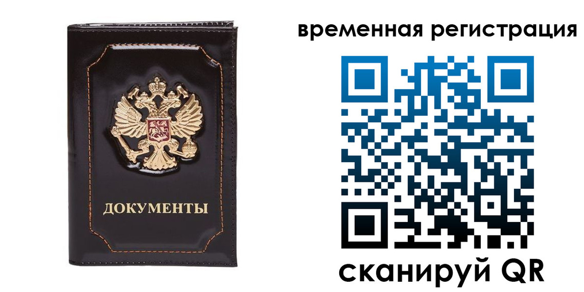 регистрация в Бурятии