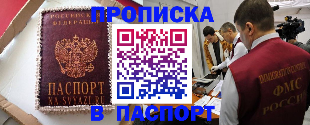 прописка в квартире в Бурятии