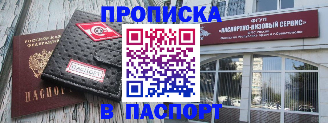 прописка штамп в Бурятии