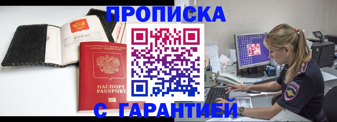 временная регистрация собственник в Бурятии