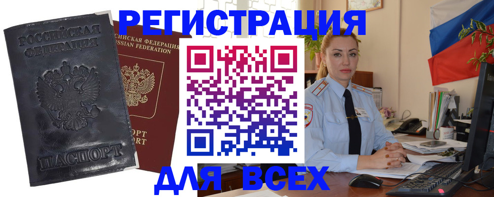 временная регистрация в квартире в Бурятии