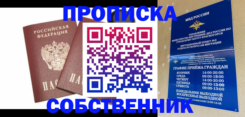 временная регистрация для школы в Бурятии