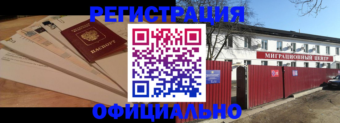 прописка иностранных граждан в Бурятии